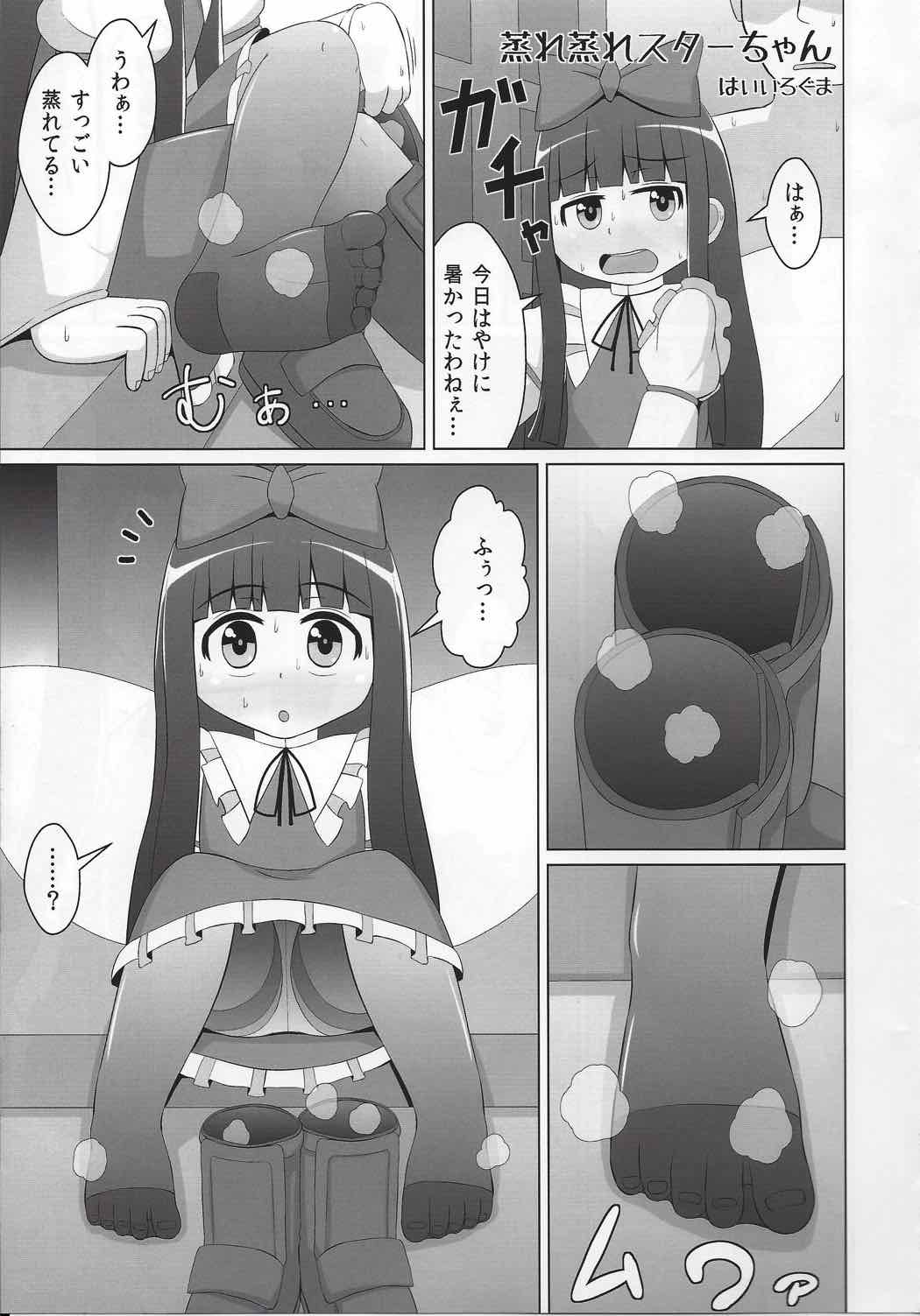 東方臭いフェチ合同～乙女たちの臭気～ 82ページ