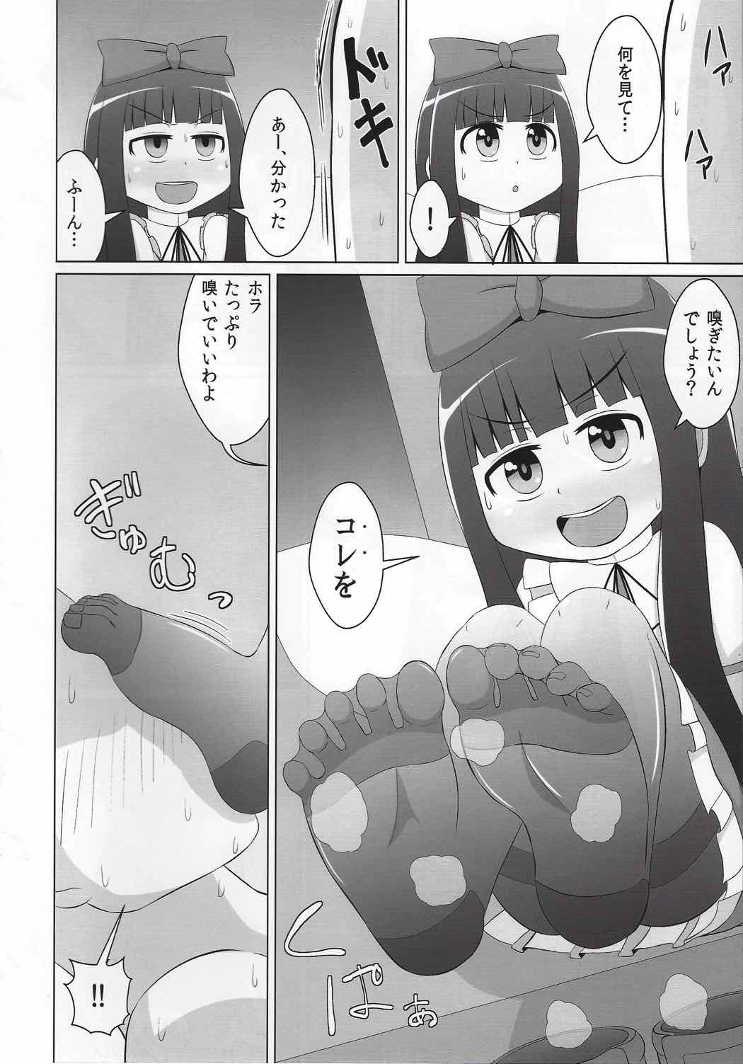 東方臭いフェチ合同～乙女たちの臭気～ 83ページ