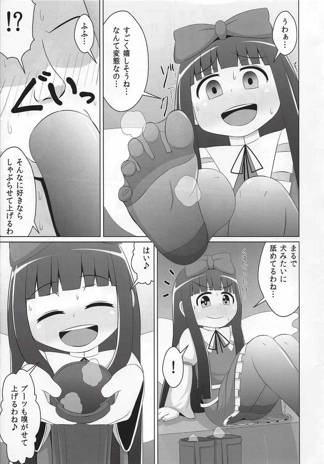 東方臭いフェチ合同～乙女たちの臭気～ 84ページ