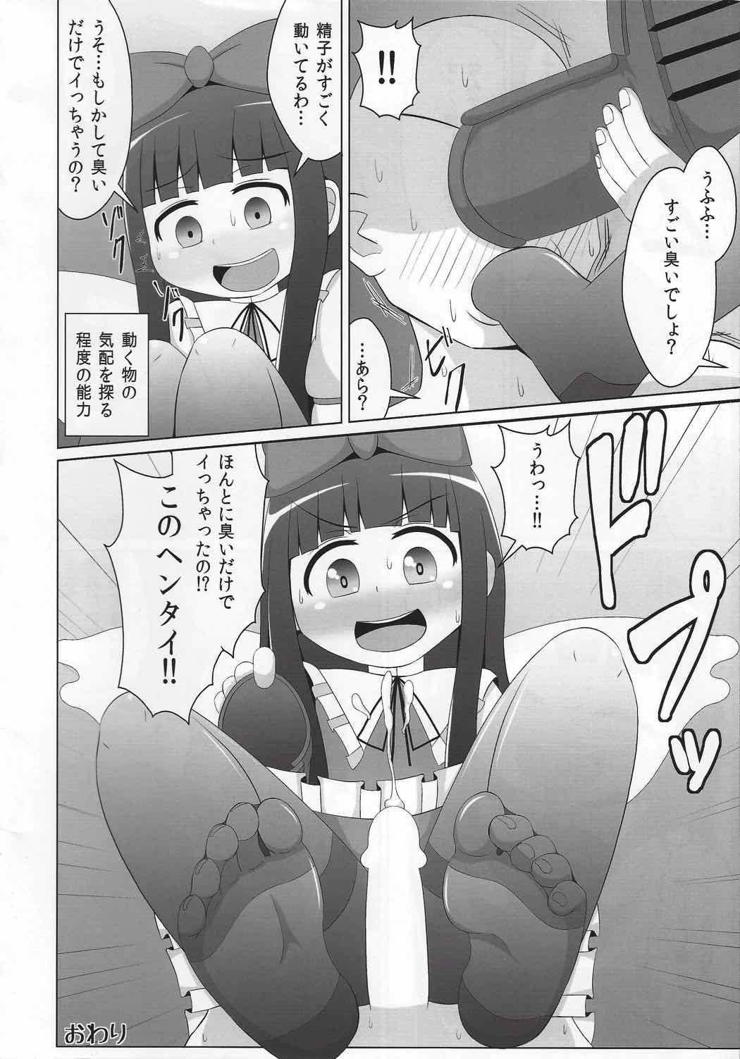東方臭いフェチ合同～乙女たちの臭気～ 85ページ