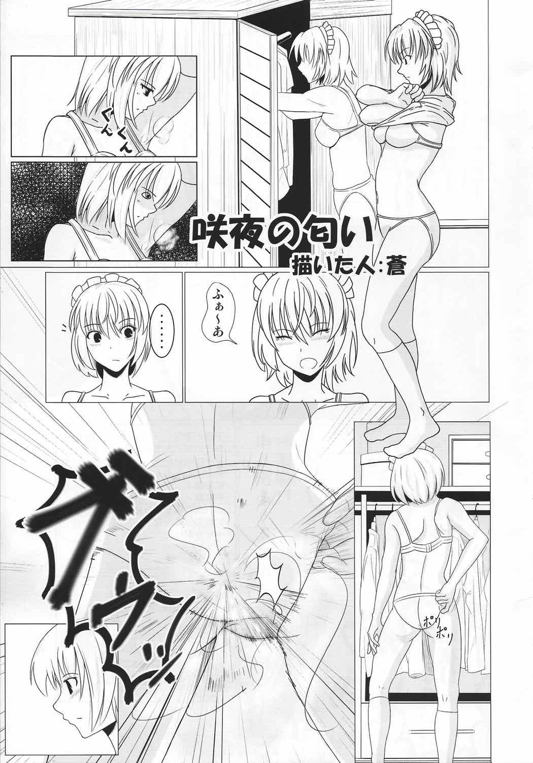 東方臭いフェチ合同～乙女たちの臭気～ 86ページ