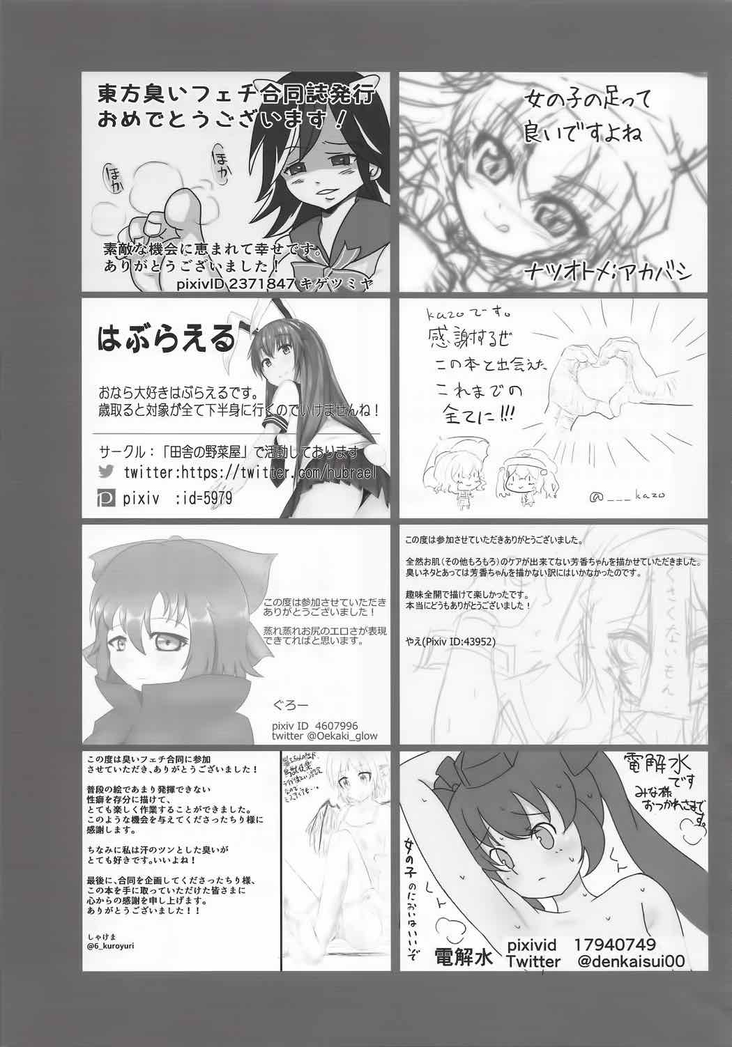 東方臭いフェチ合同～乙女たちの臭気～ 91ページ
