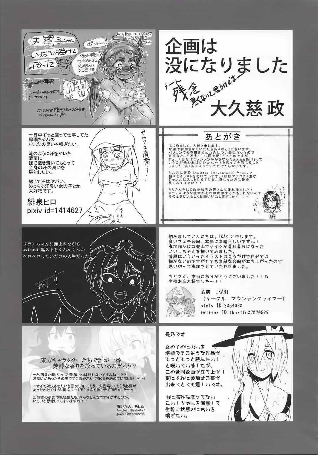 東方臭いフェチ合同～乙女たちの臭気～ 93ページ