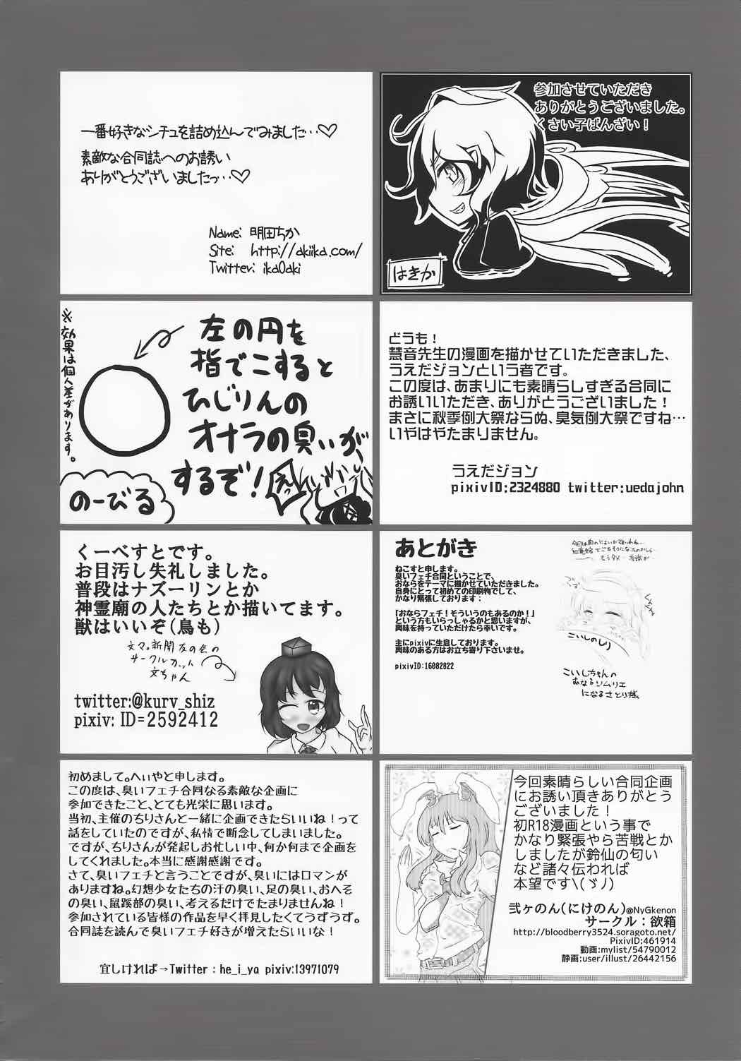 東方臭いフェチ合同～乙女たちの臭気～ 94ページ