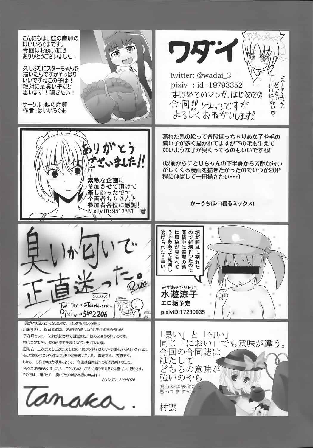東方臭いフェチ合同～乙女たちの臭気～ 95ページ