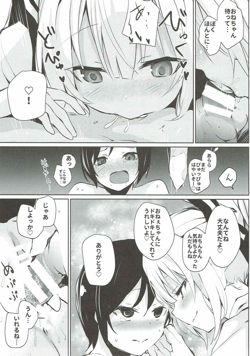 妹紅おねぇちゃんとショタがえっちする本４ 8ページ