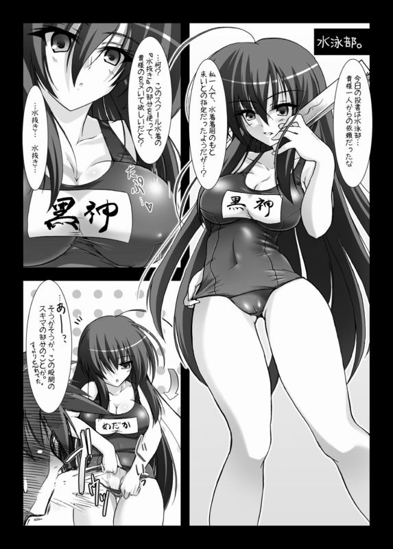 第一回チキチキめだかちゃん七変化～! 3ページ