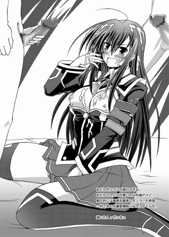 第一回チキチキめだかちゃん七変化～! 16ページ