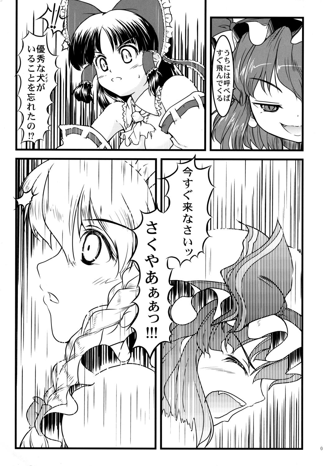 己想映華 4ページ