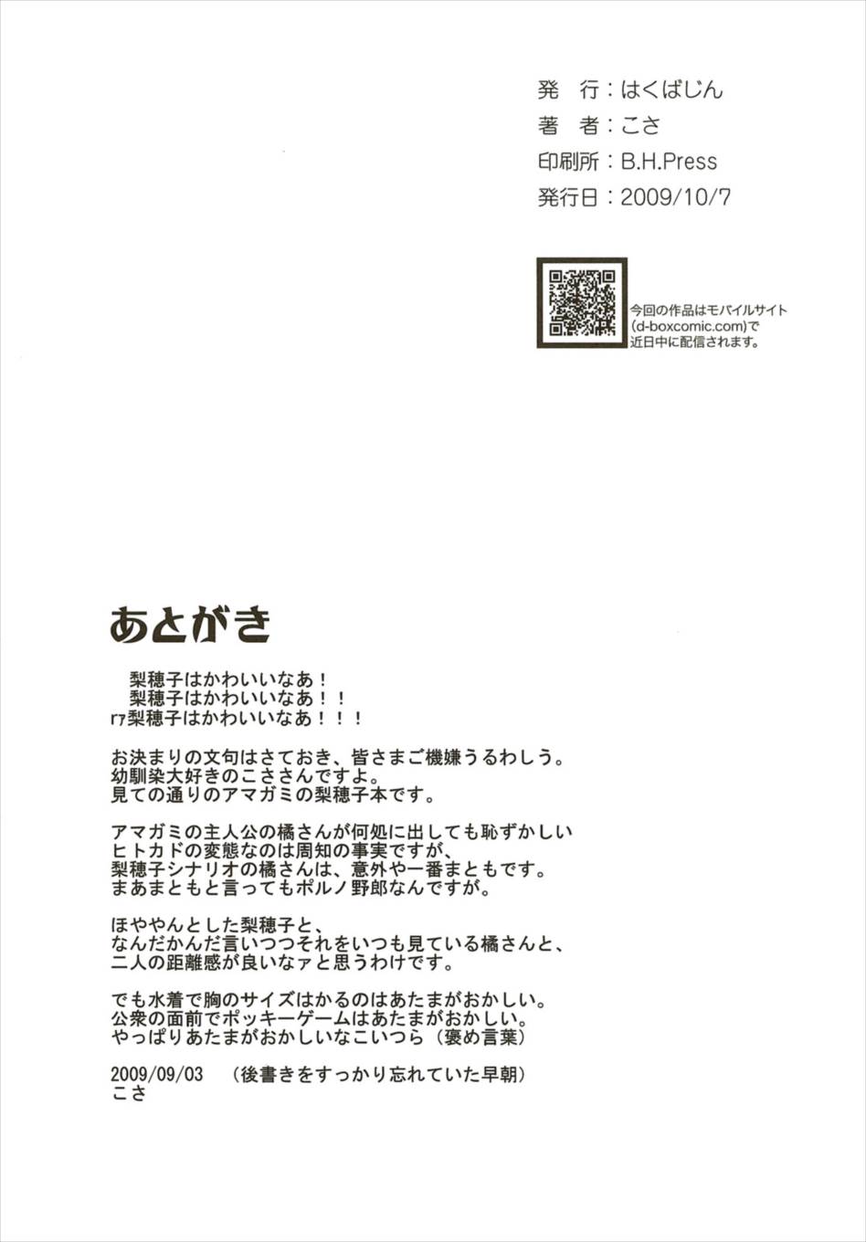 甘噛生活日記 25ページ