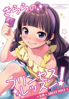 きららのプリンセスレッスン