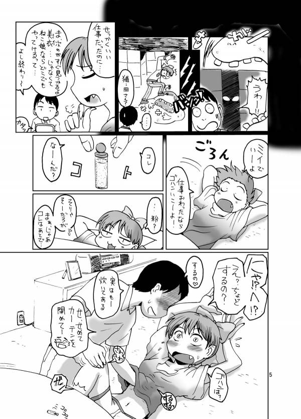 ねこ娘同棲日記 5ページ