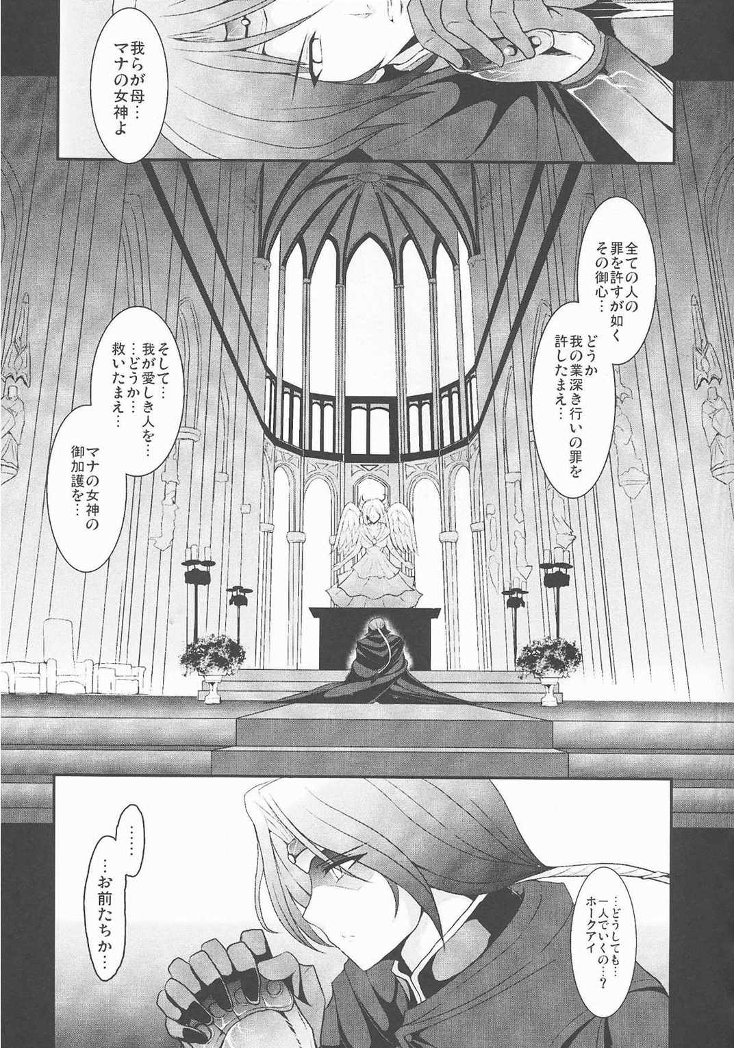 グレイプニルの鎖～奴隷市場に行きたいです2～ 4ページ