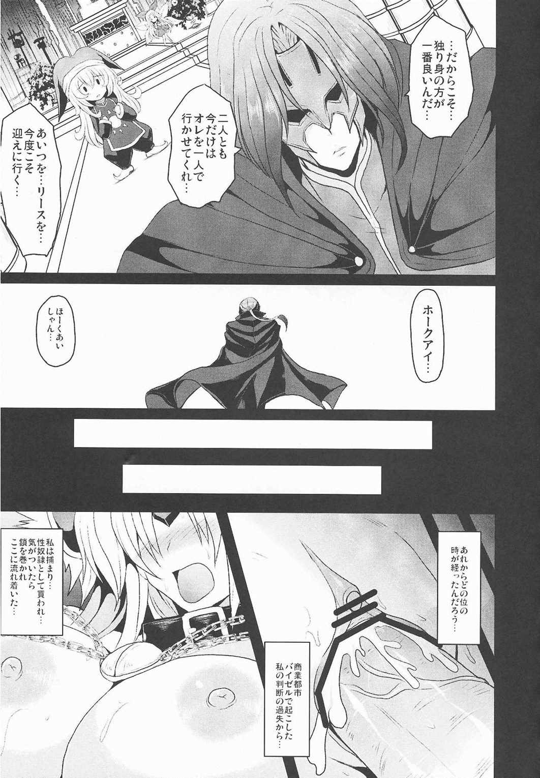 グレイプニルの鎖～奴隷市場に行きたいです2～ 6ページ