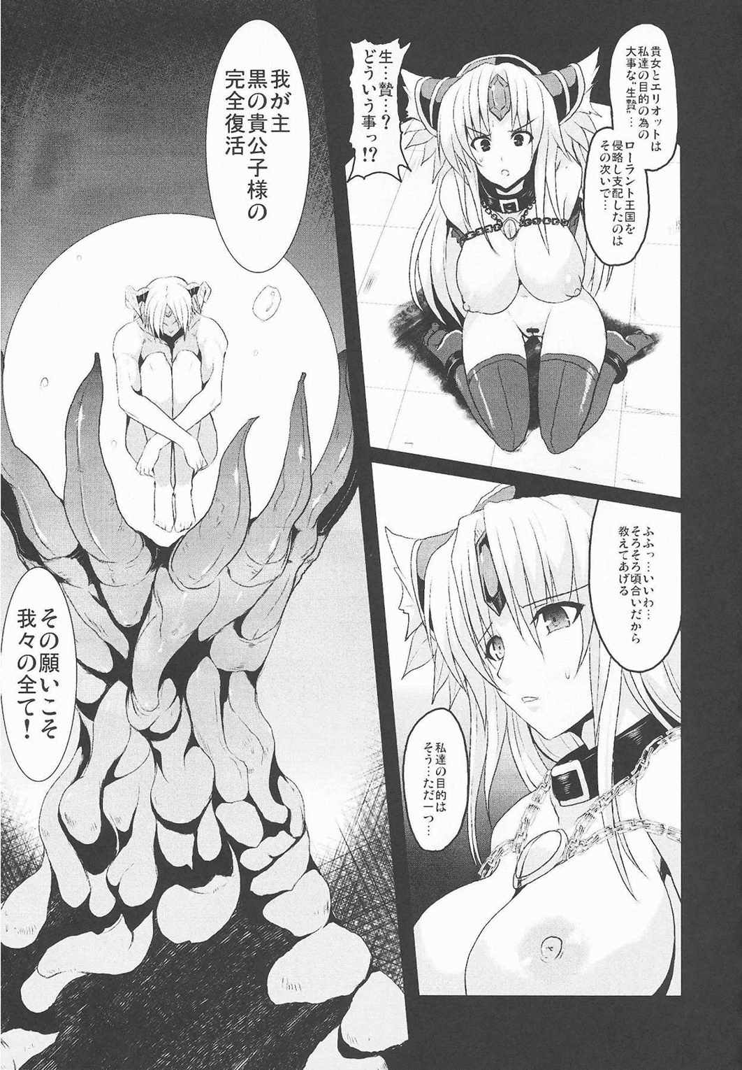 グレイプニルの鎖～奴隷市場に行きたいです2～ 10ページ