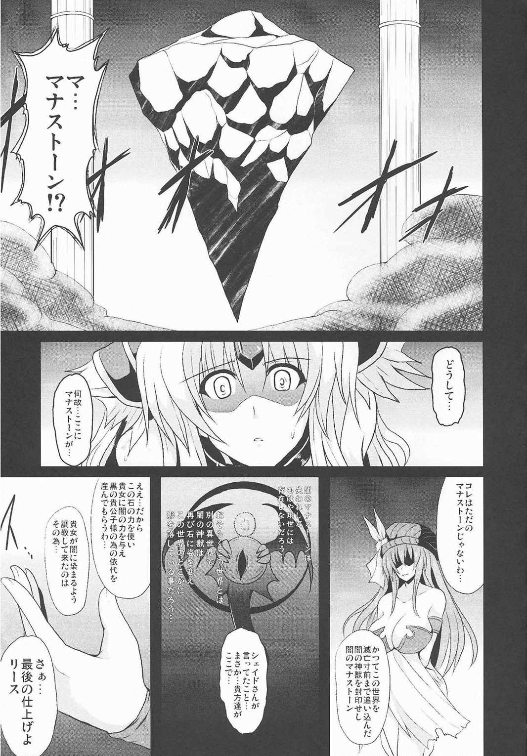 グレイプニルの鎖～奴隷市場に行きたいです2～ 12ページ