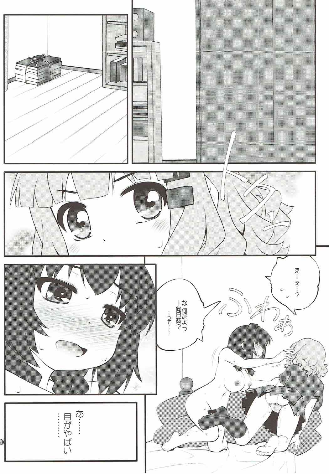 秘め事フラワーズ 11 3ページ