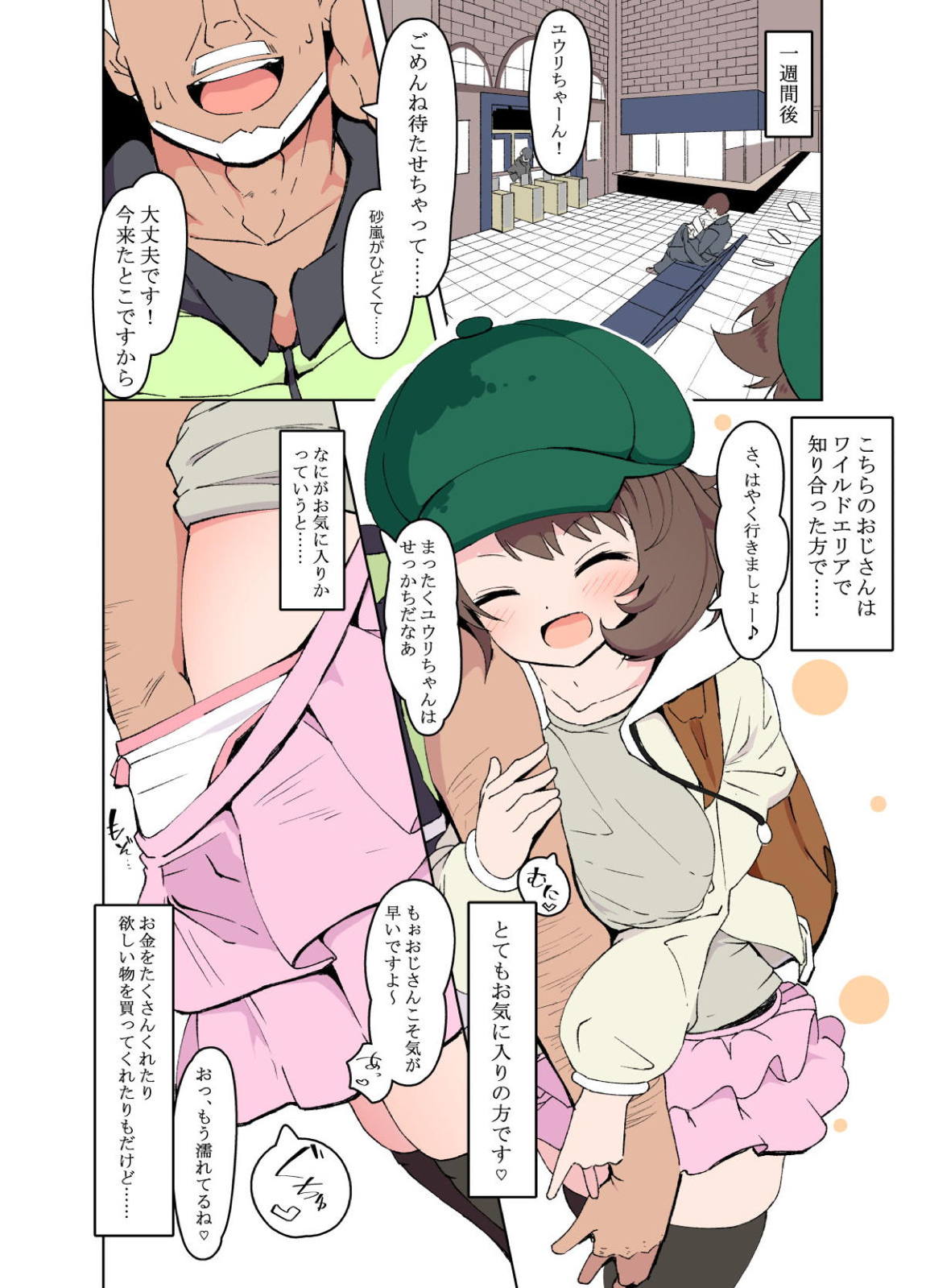 ユウリちゃんのえっちなやつ 5ページ