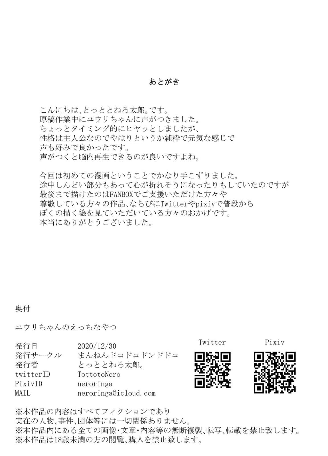 ユウリちゃんのえっちなやつ 26ページ