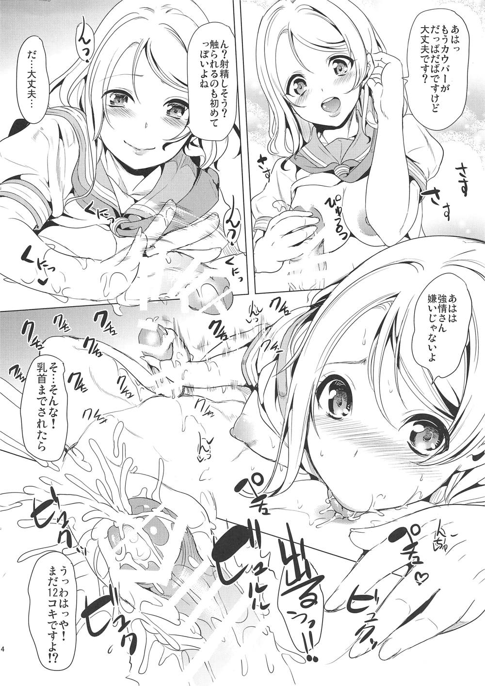 曜ちゃんの執拗なペニスマッサージに耐えれたら生ハメパコパコ出来るけど我慢できず射精して「すっごい早漏ですね」と煽られる本 その2 3ページ