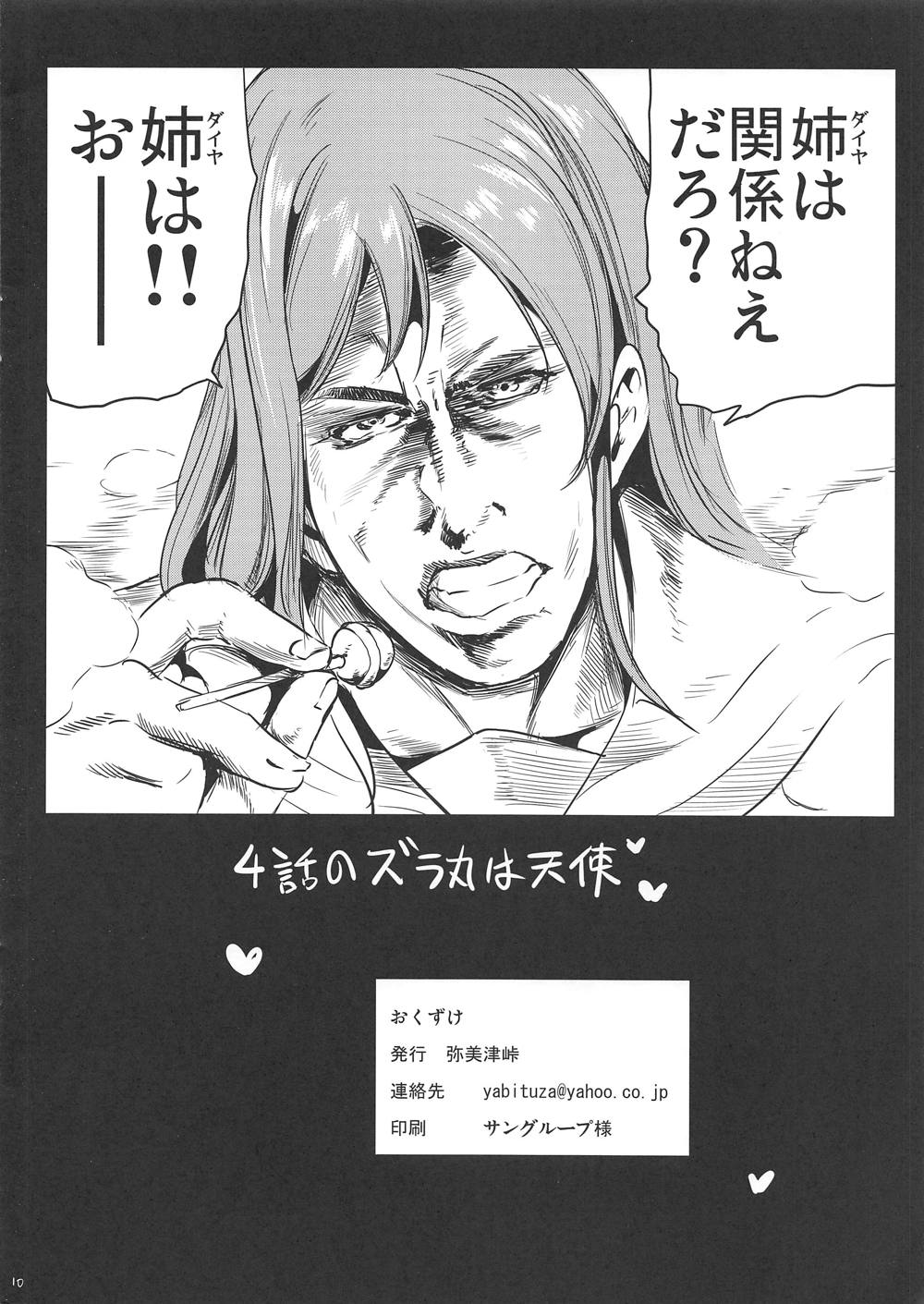 曜ちゃんの執拗なペニスマッサージに耐えれたら生ハメパコパコ出来るけど我慢できず射精して「すっごい早漏ですね」と煽られる本 その2 9ページ