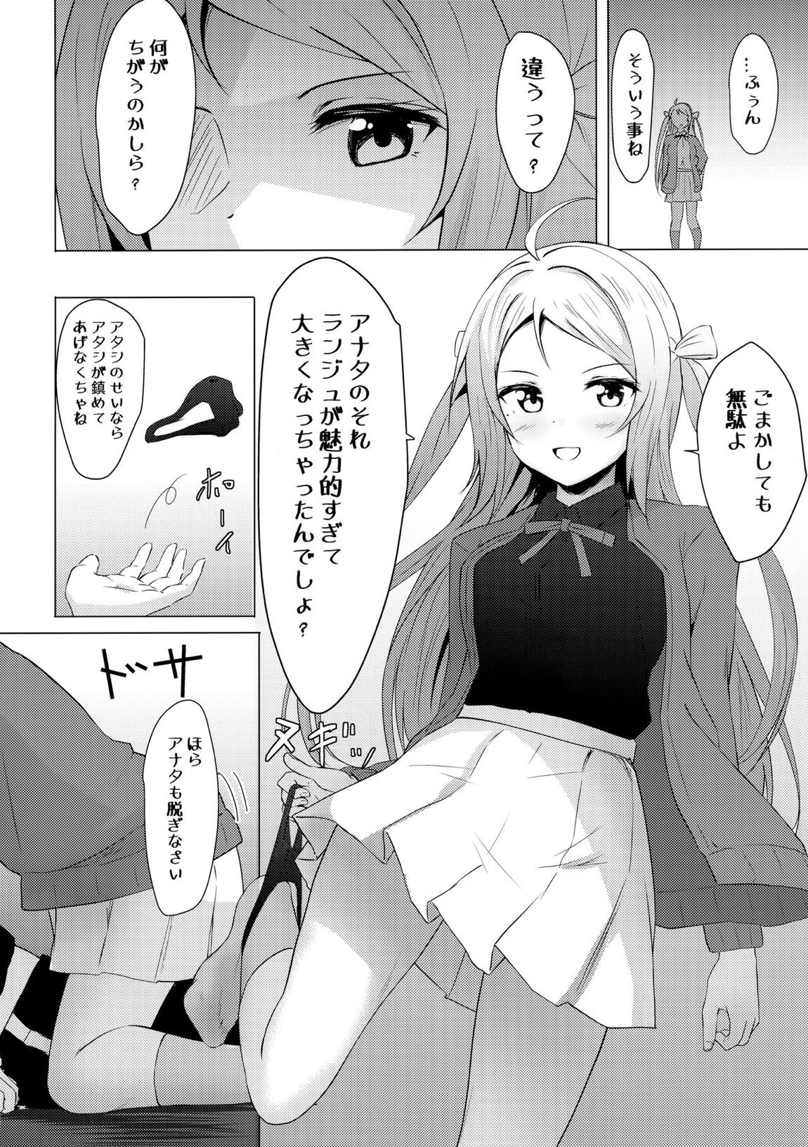 ランジュセンシュアル 7ページ
