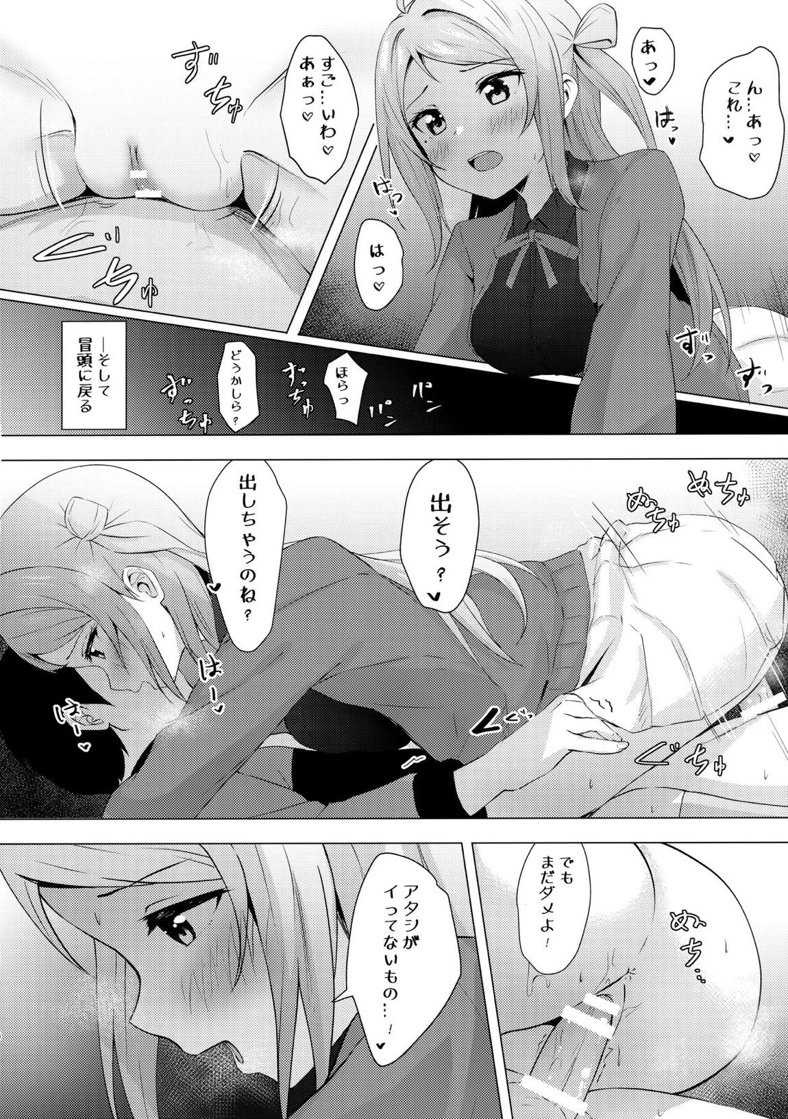 ランジュセンシュアル 9ページ