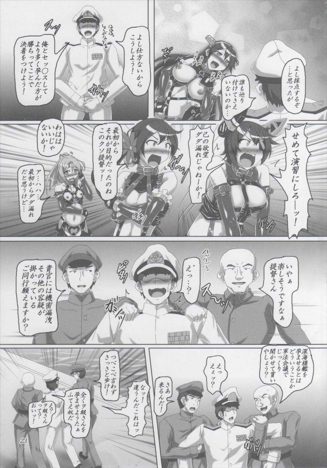 ボンデジ鎮守府に深海棲艦がやってきた!! 21ページ
