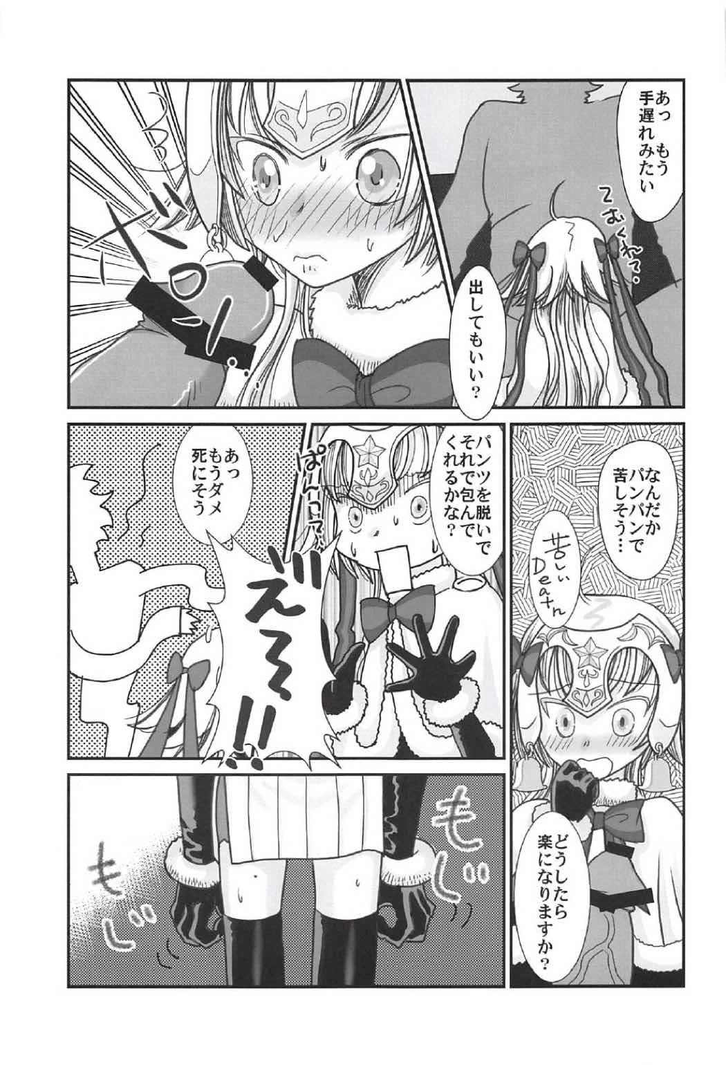 論理じゃないッ! 8ページ
