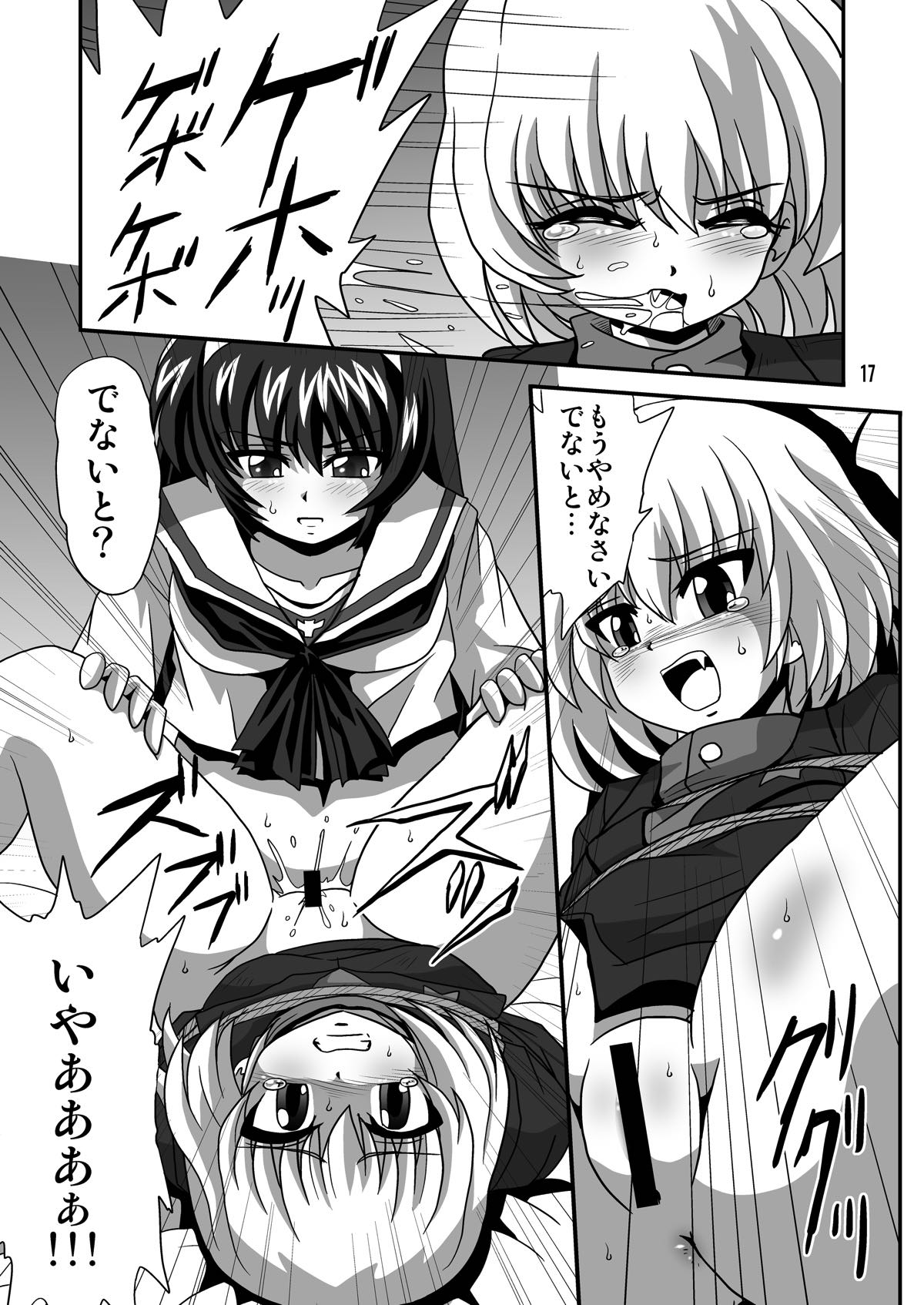 ジーパンツァー4 17ページ