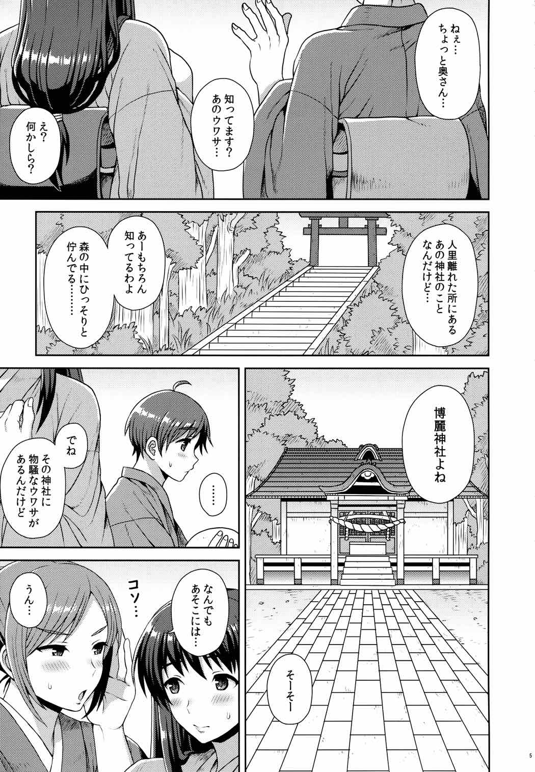 霊夢さんにお願い! 4ページ