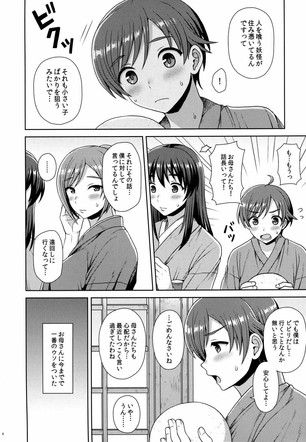 霊夢さんにお願い! 5ページ