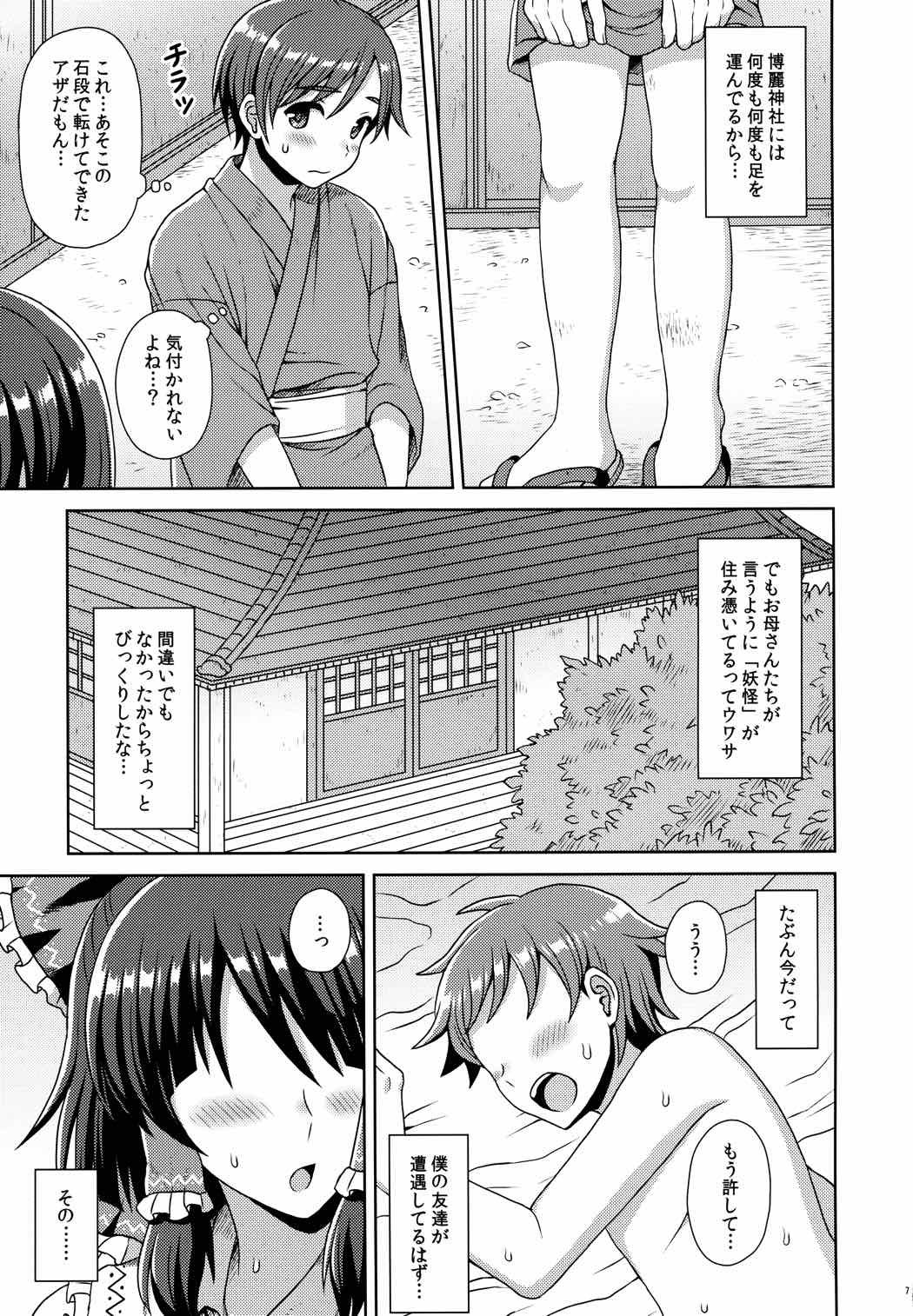 霊夢さんにお願い! 6ページ