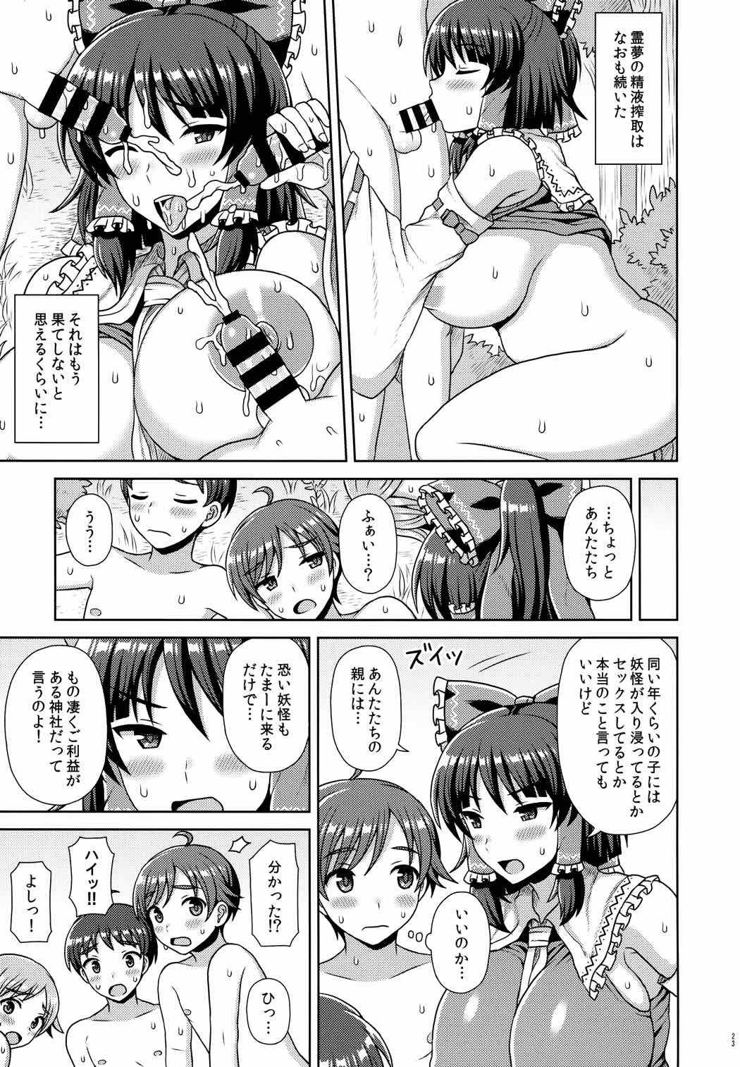 霊夢さんにお願い! 22ページ