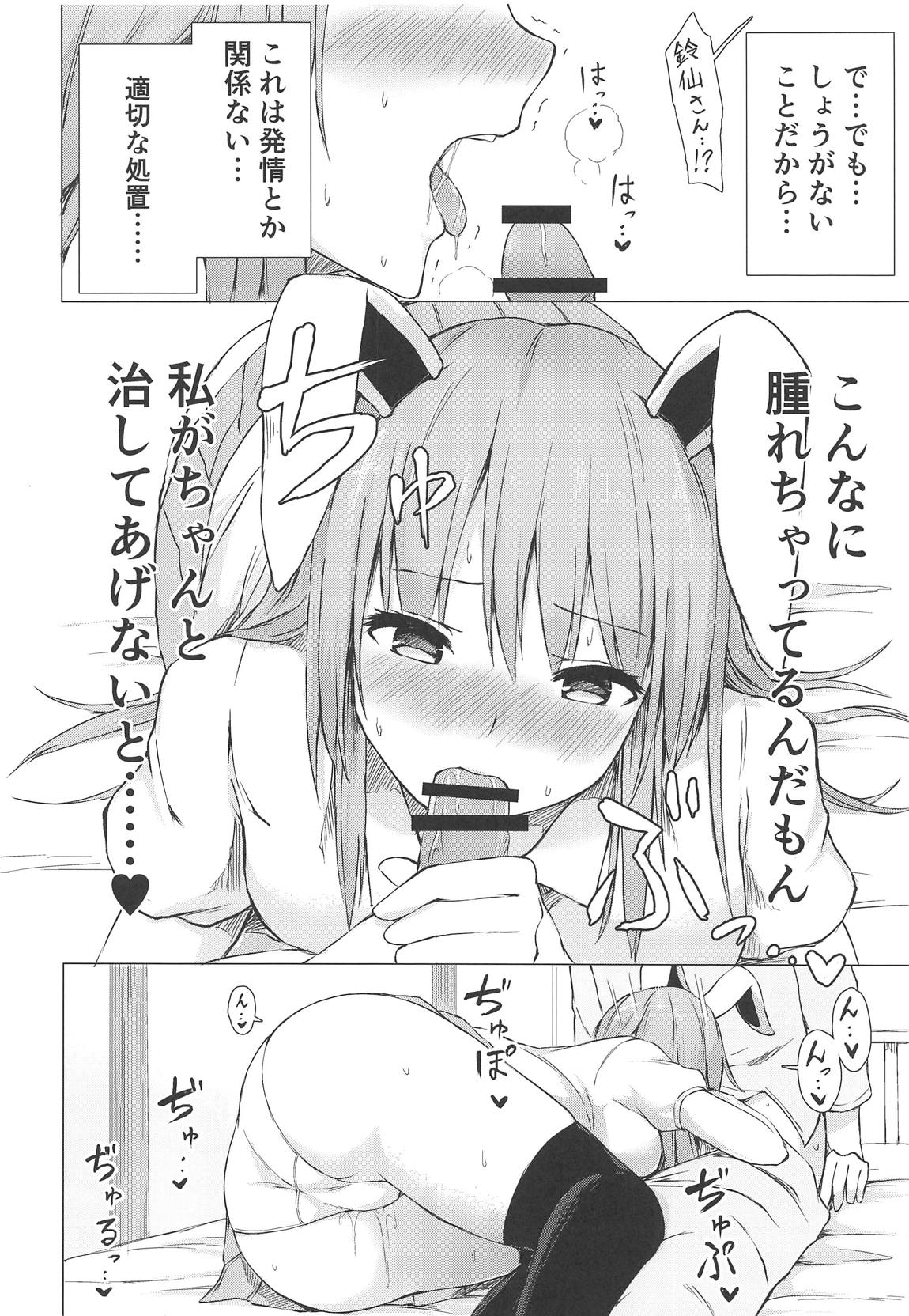 濡レ兎ノ発情看護 7ページ