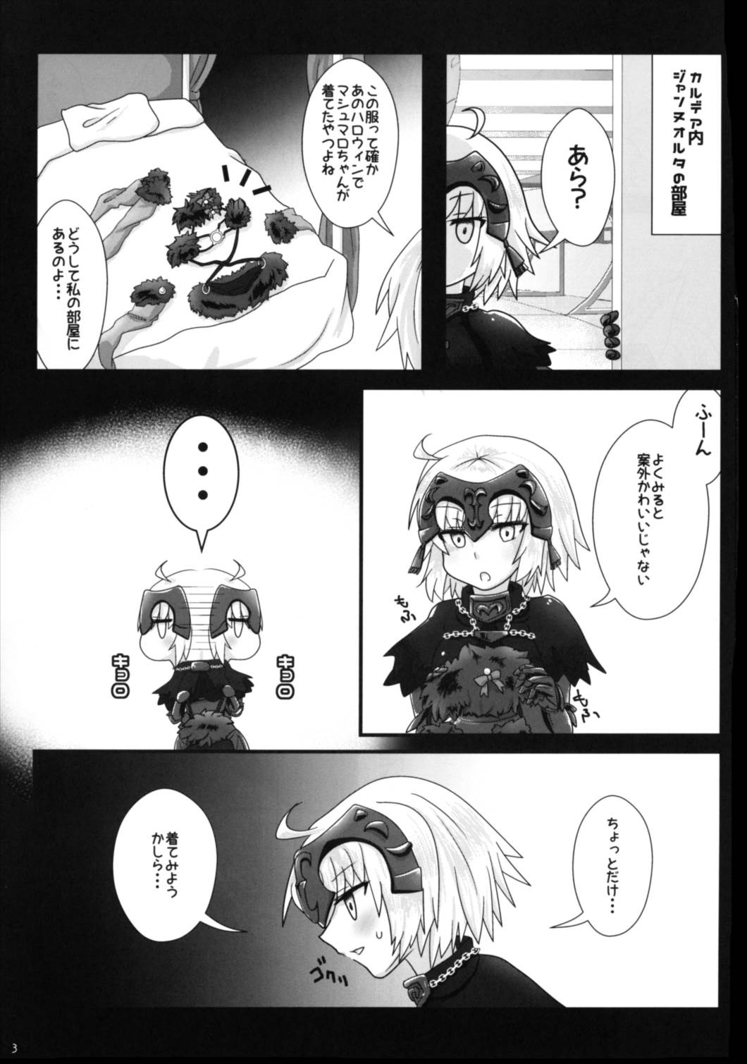ブリュジャンどすけべふたなり百合えっち本 3ページ