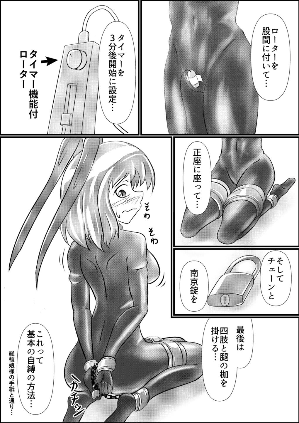 衣玖のセルフボンテージ初体験 10ページ