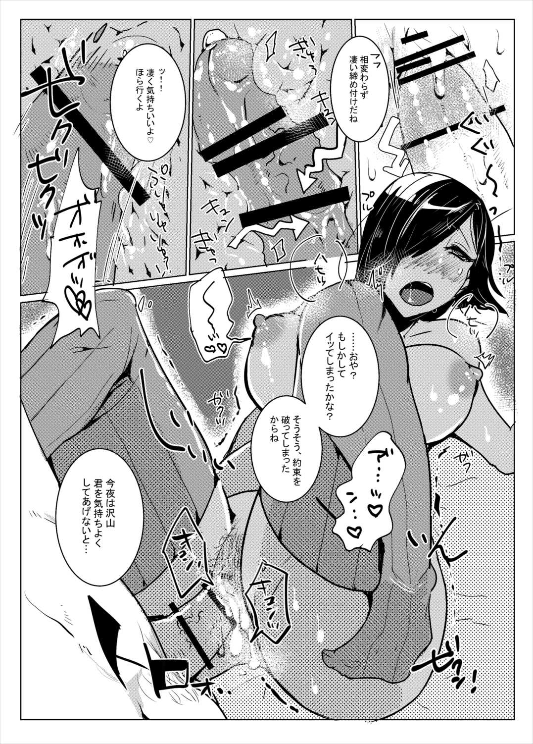 主席さんのはんたーのーと 31ページ