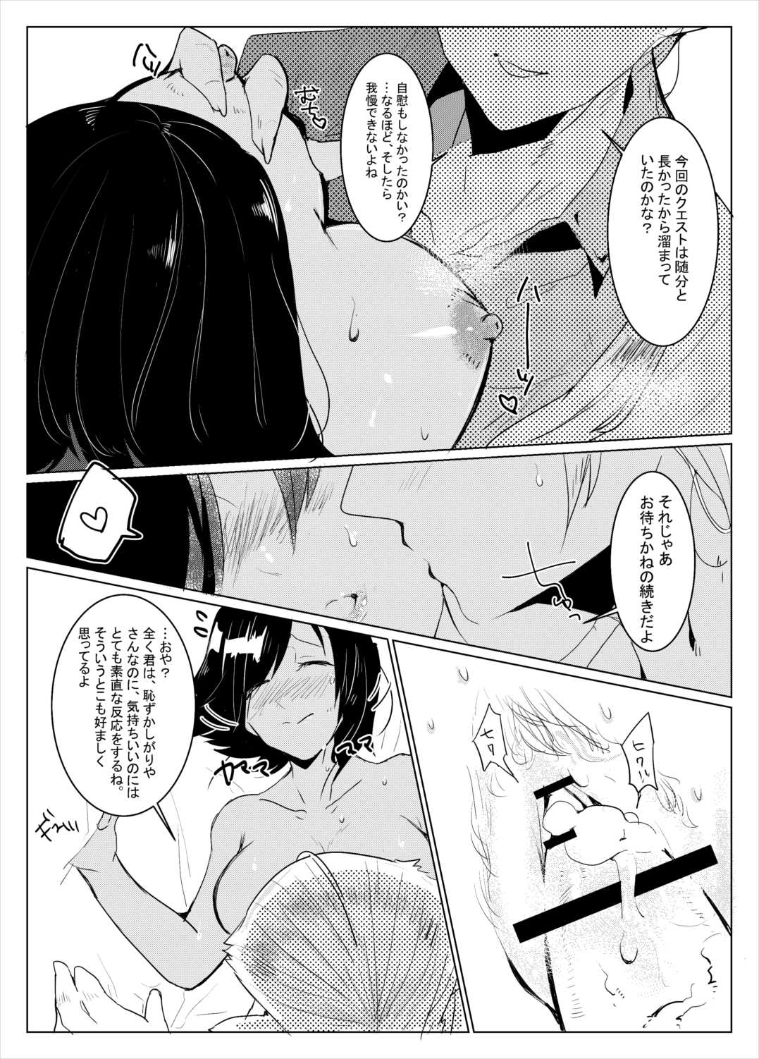主席さんのはんたーのーと 34ページ