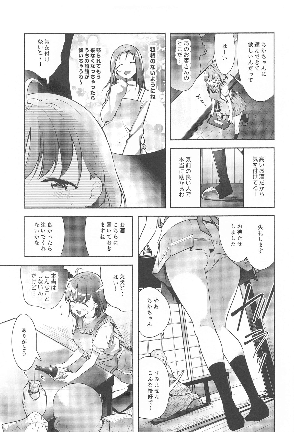 むきみかんまとめ 104ページ
