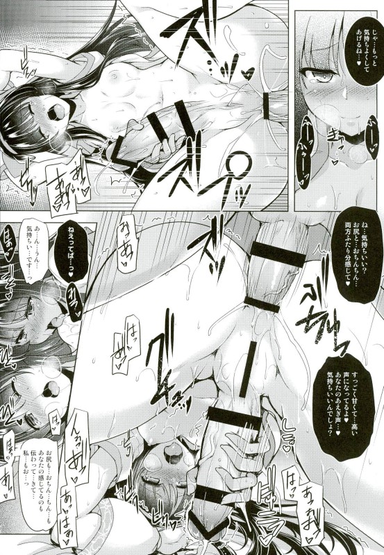 双極之巫女 15ページ