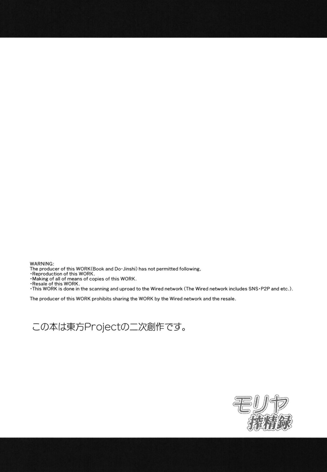 モリヤ搾精録 3ページ