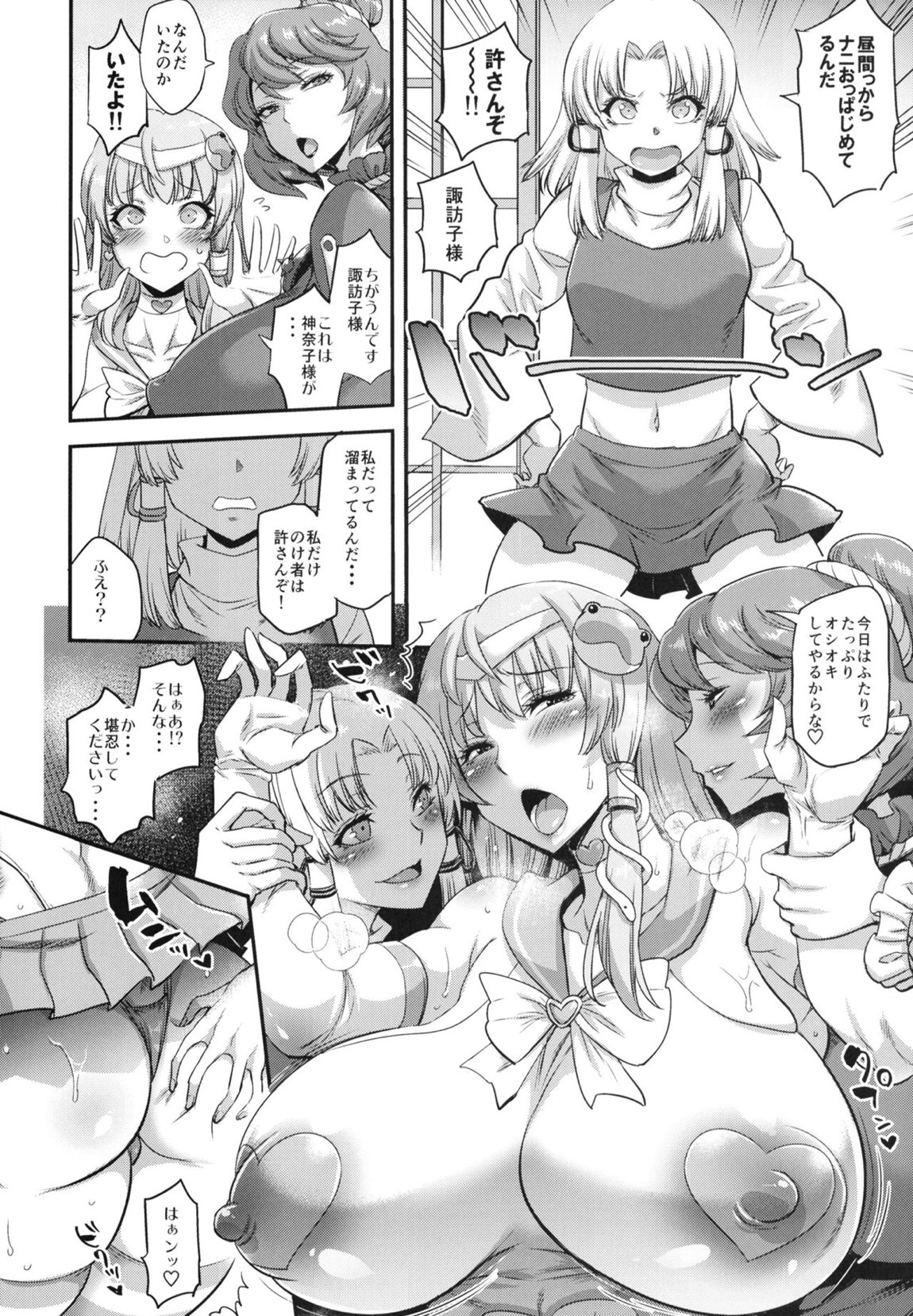 モリヤ搾精録 7ページ