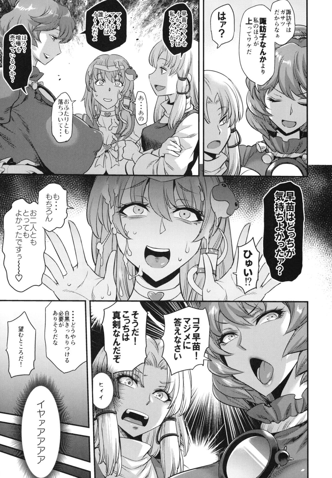 モリヤ搾精録 14ページ