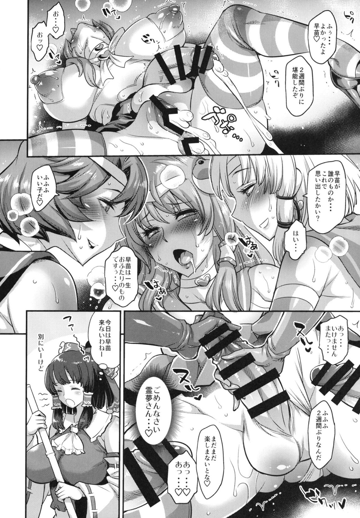 モリヤ搾精録 29ページ