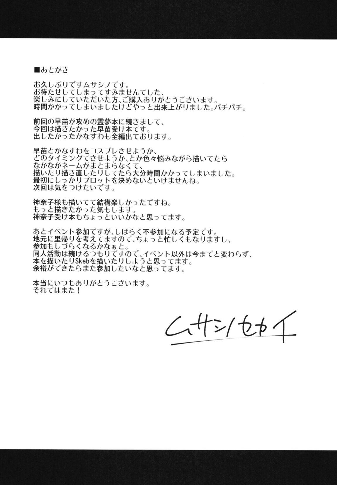 モリヤ搾精録 31ページ