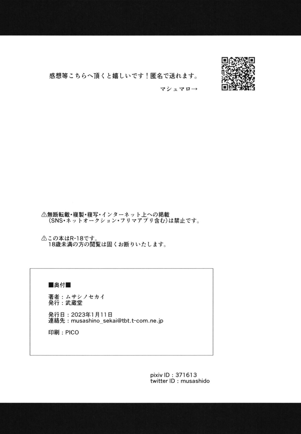 モリヤ搾精録 32ページ