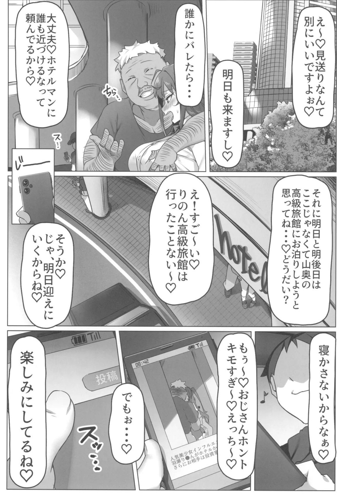 カレシ君ごめん…。美少女インフルエンサー快楽堕ち 40ページ