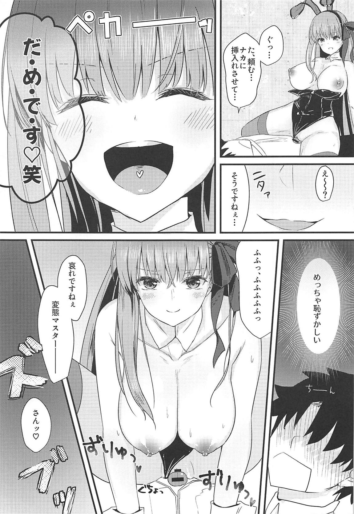 意地悪BBちゃんの射精管理(イタズラ) 12ページ