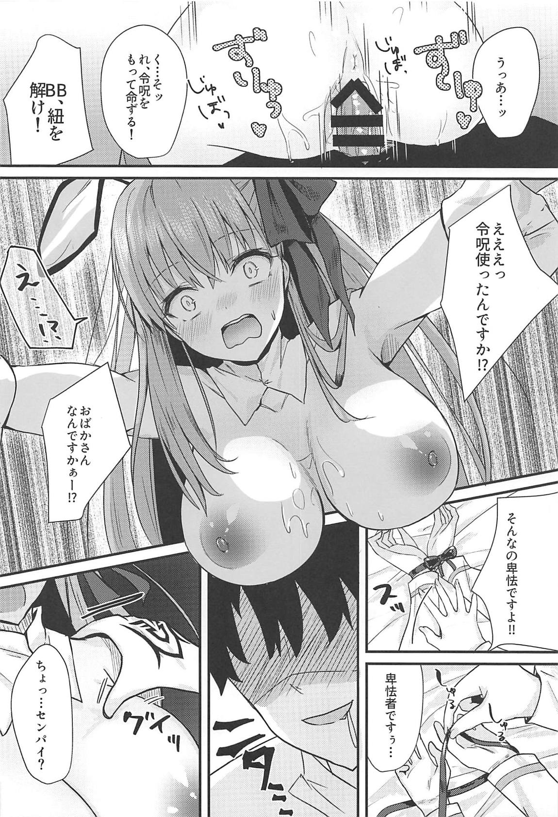 意地悪BBちゃんの射精管理(イタズラ) 15ページ